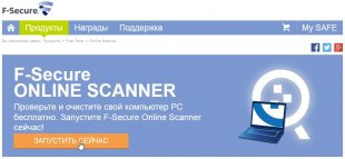 2014-06-12 09_48_57-F-Secure ONLINE SCANNER _ Бесплатная проверка и очистка компьютера _ F-Secure